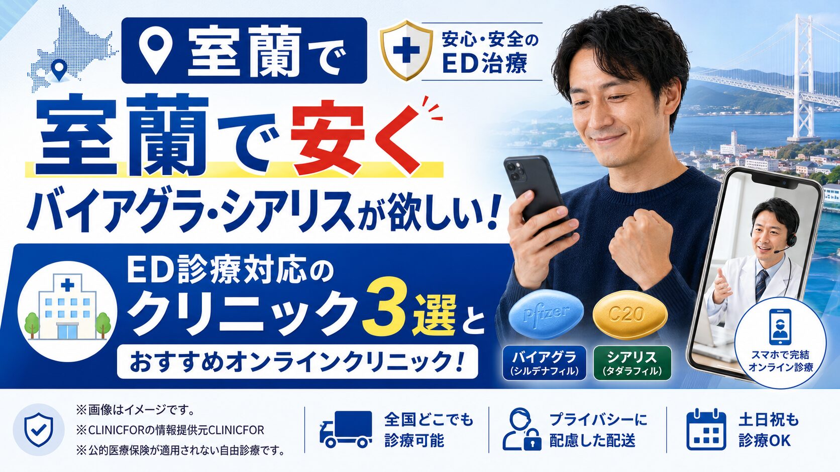 室蘭バイアグラ安い